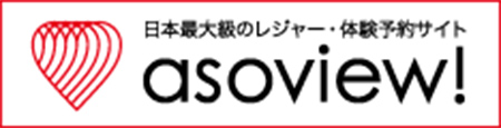 asoview!